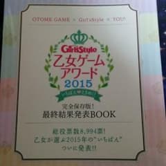 乙女ゲームアワード2015のサムネイル