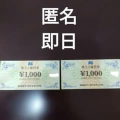 ケーズデンキ 株主優待券 1000円分 2枚セット - メルカリ