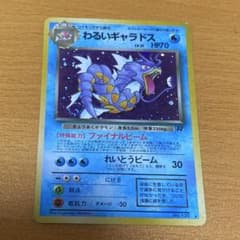わるいギャラドス ☆ 第4弾拡張パック ロケット団 旧裏 - メルカリ