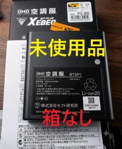 [신품 미사용] 세프트 공조복 배터리 본체 BTSP1 대용량 6500mAh