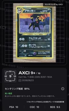 ブラッキー_プレミアムファイル2 PROMO 第2世代（★neo・★VS・★w…のサムネイル