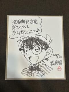 名探偵コナン展 30周年記念展 サイン色紙 - メルカリ