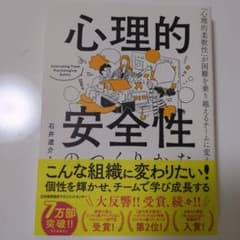 心理的安全性のつくりかたのサムネイル