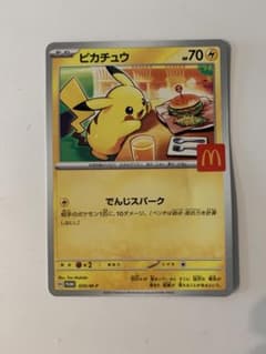 ピカチュウ ポケカ　ポケモン　マクドナルド　マックのサムネイル