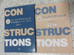 コンストラクション 英語 参考書 問題集のサムネイル