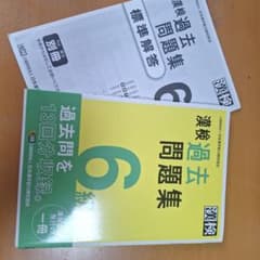漢検過去問題集６級. [2023]のサムネイル
