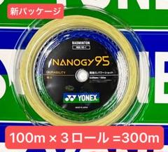 YONEX バドミントンストリング NANOGY 95 (100m) ５月入荷分 YONEX バドミントンストリング NANOGY 95 (100m) 5月入荷分