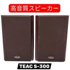 TEAC S-300 2WAY スピーカーシステム ペア - メルカリ