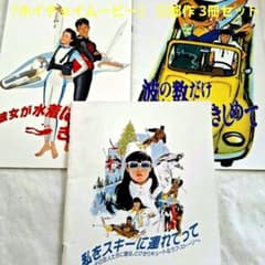 ホイチョイムービー』 三部作 3冊セット - メルカリ