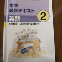 中学必修テキスト 英語 3セットのサムネイル