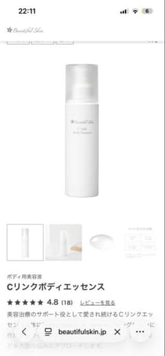 Beautiful Skin C Link Body Essenceのサムネイル