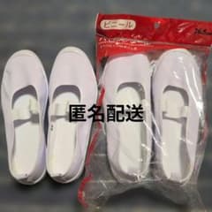 匿名配送 上履き スクールシューズ 25.5cm 26.5cm 2足セットのサムネイル