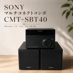 SONY マルチコネクトコンポ CMT-SBT40 Bluetooth CD - メルカリ