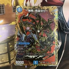 デュエルマスターズ ～神帝、完成せり～ ルナティックフォー