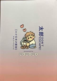 とらのあな特典リーフレット　太郎Don't Escape! mememeのサムネイル