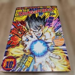 週刊少年ジャンプ創刊50周年 ドラゴンボールジャンプ ベストシーン