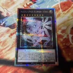 遊戯王　ギャラクシーアイズ・アンチマター・ドラゴン　プリズマティックシークレットのサムネイル