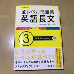 大学入試全レベル問題集英語長文 3 (私大標準レベル)のサムネイル