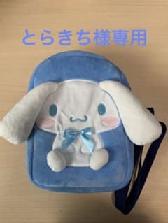 シナモンロール ぬいぐるみポシェットのサムネイル
