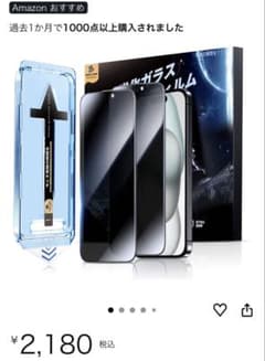 マジックジョン　iPhone 15 専用 覗き見防止フィルム 1枚のサムネイル