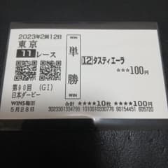 (即日発送)日本ダービー タスティエーラ 単勝馬券のサムネイル