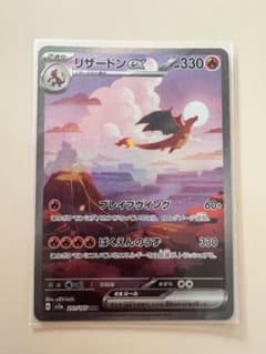 【値下げ中】⭐︎ポケカ151⭐︎ リザードンex SARのサムネイル