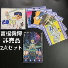 후가 요시히로 비매품 2점 세트 유유 백서 점프 오리지널 CD+헌터 헌터 0