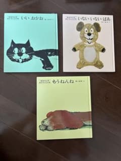 松谷みよ子 あかちゃんのほん 絵本 3冊セットのサムネイル