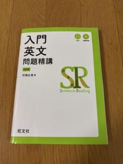 入門英文問題精講 4訂版 旺文社のサムネイル
