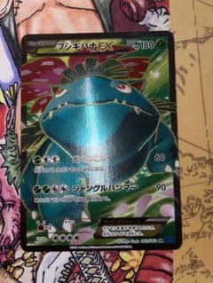 フシギバナEX SR XY1 コレクションX 061/060② - メルカリ