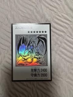 レッドアイズブラックドラゴン　モノクロ　ウルトラのサムネイル