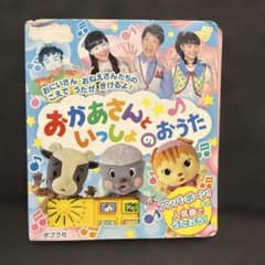 おかあさんといっしょのおうたのサムネイル