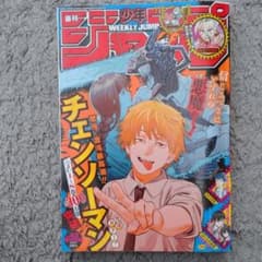 週刊少年ジャンプ42号のサムネイル