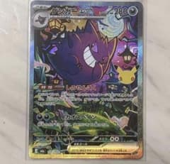 ゲンガーex SAR MEGA 拡張パック 30th CELEBRATION …のサムネイル