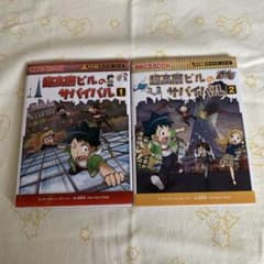 超高層ビルのサバイバル 2冊のサムネイル