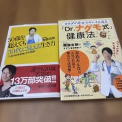 南雲吉則 健康法 実用書 2冊セットのサムネイル