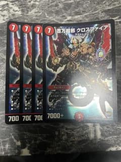 デュエルマスターズ 百万超邪 クロスファイア 4枚セット - メルカリ