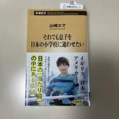 それでも息子を日本の小学校に通わせたいのサムネイル
