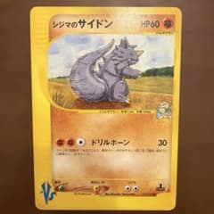 ポケモンカード★VS シジマのサイドン 035/141 1ED ドリルホーンのサムネイル