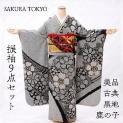 美品 成人式 振袖フルセット 正絹 鹿の子 145cm~155cm用【1091 