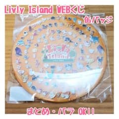 ＊*Livly Island WEBくじ B賞 big缶バッチ*＊のサムネイル