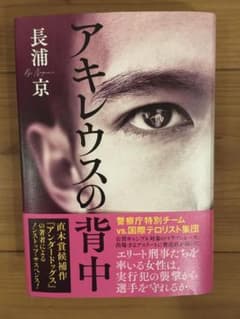 アキレウスの背中のサムネイル