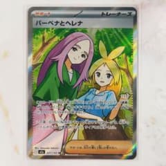 バーベナとヘレナ SR 221/193 m2a メガドリームex - メルカリ