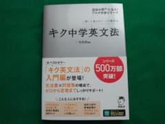 キク中学英文法 未使用のサムネイル