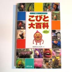こびと大百科　増補改訂版のサムネイル
