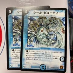 デュエルマスターズ クール・ビューティー 2枚セットのサムネイル