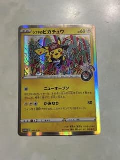 シブヤのピカチュウ：ポケモンセンターシブヤ オープン記念 PROMO S-P