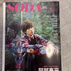 SODA(ソーダ) 2023年5月号のサムネイル