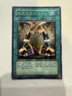 遊戯王 エクスチェンジ レリーフ アルティメットレア DL2-136