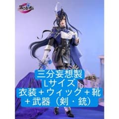 原神　クロリンデ　Lサイズ　三分妄想製　コスプレ　衣装　ウィッグ　武器のサムネイル